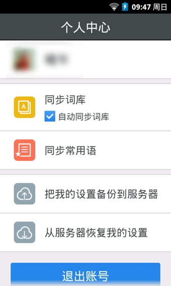 QQ拼音(iPhone) V1.0 build 1008 簡(jiǎn)體中文官方安裝版圖3