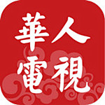 華人電視app v1.15 安卓版 