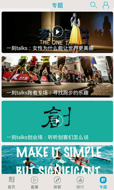 一刻Talks app v7.2.1 安卓版圖5