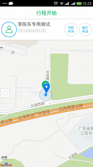 淄博約車乘客端 v1.5.5 安卓版圖2