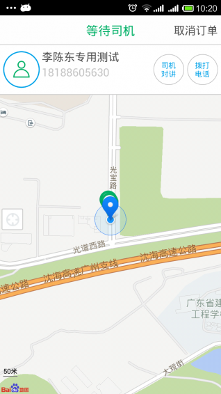 淄博約車乘客端 v1.5.5 安卓版圖3