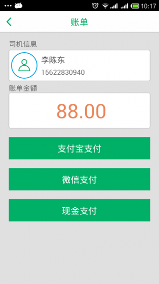 淄博約車乘客端 v1.5.5 安卓版圖5