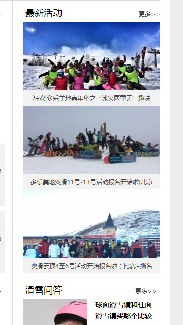 趣滑雪app v0.9.4 安卓版圖3