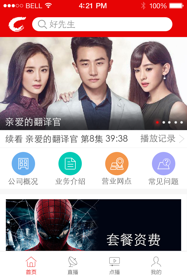 江西有線 v2.0.0 安卓版圖1