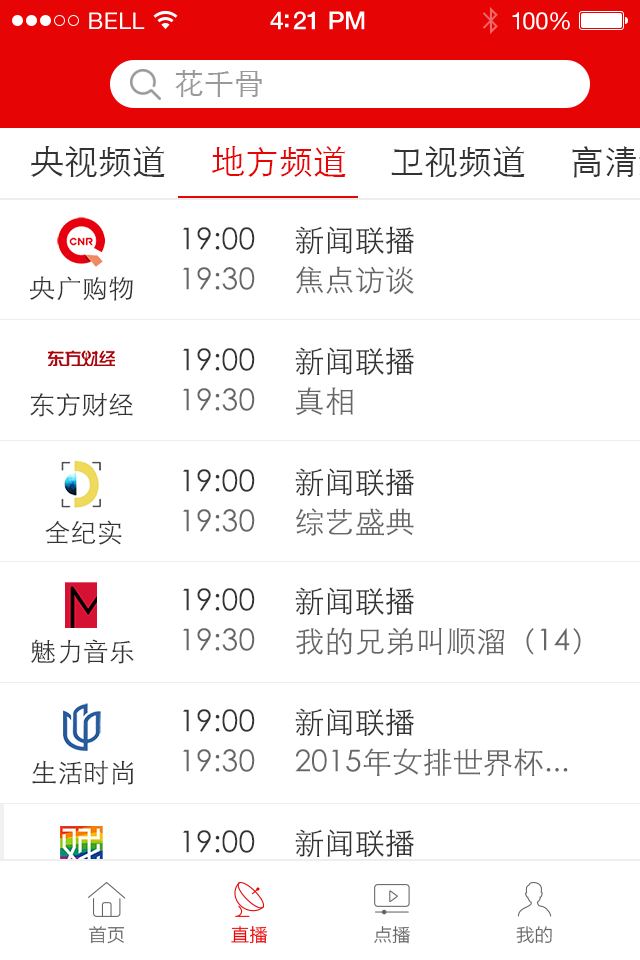 江西有線 v2.0.0 安卓版圖2