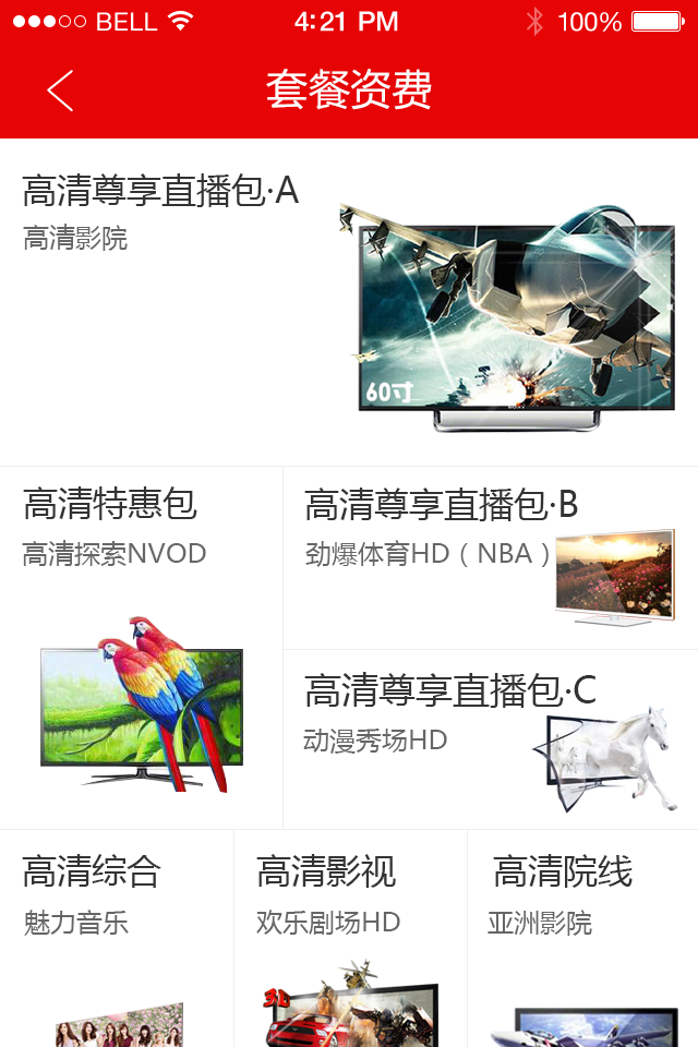 江西有線 v2.0.0 安卓版圖3