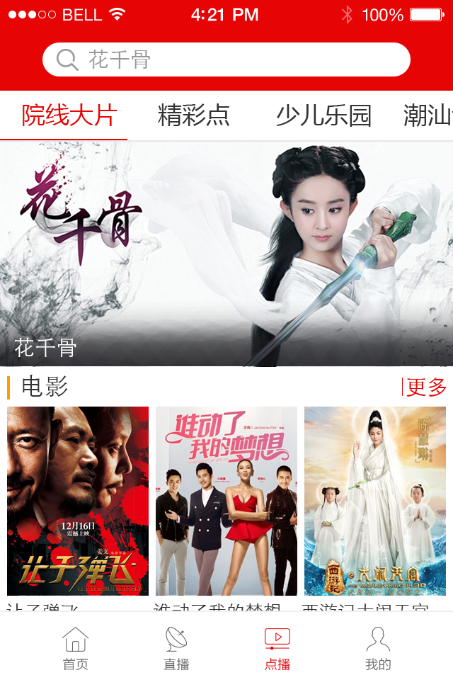 江西有線 v2.0.0 安卓版圖4