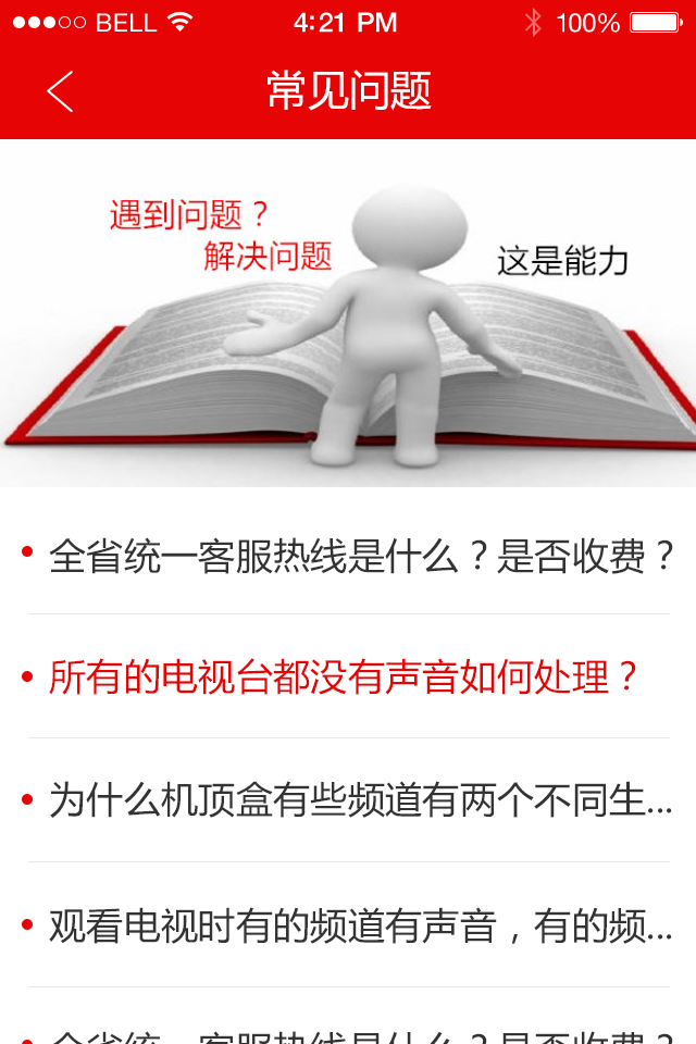 江西有線 v2.0.0 安卓版圖5