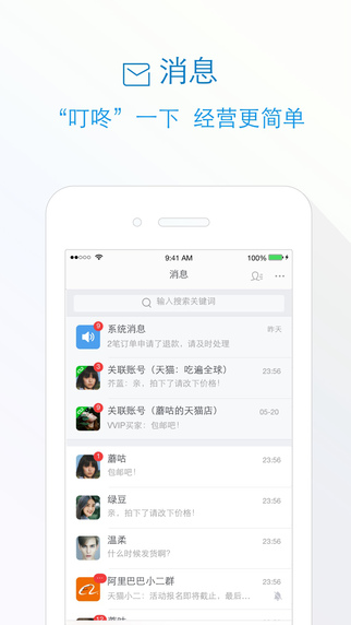 千牛iphone版 V7.0.50 官方版圖1