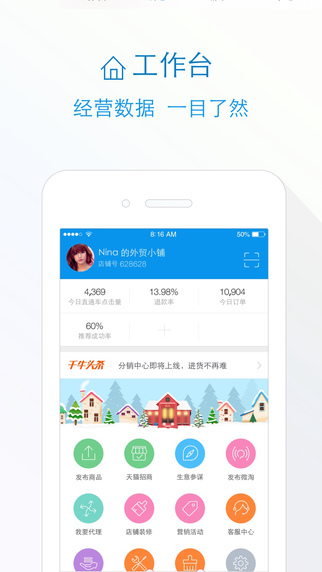 千牛iphone版 V7.0.50 官方版圖3