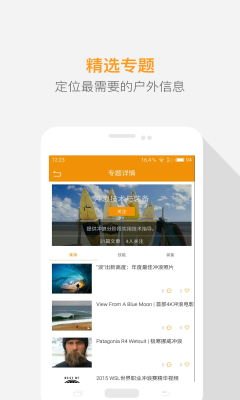 愛戶外 v1.4.2 安卓版圖4