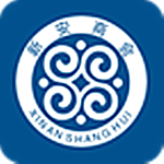 新安商會app v1.0.0 安卓版 