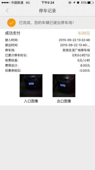 優(yōu)選停車手機(jī)版 v2.6.0 官方最新版圖4
