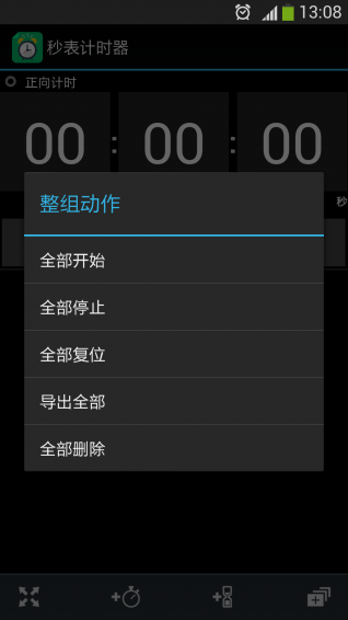 秒表計時器 v16.11.25 安卓版圖4