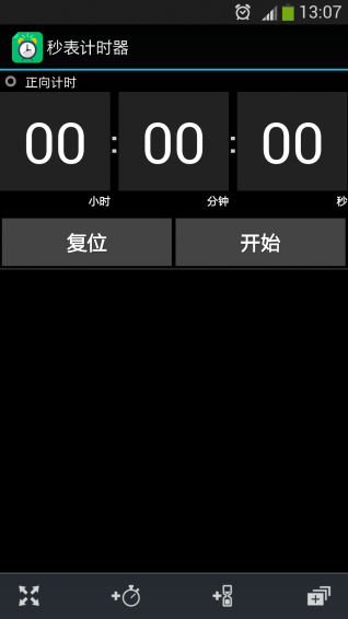 秒表計時器 v16.11.25 安卓版圖5