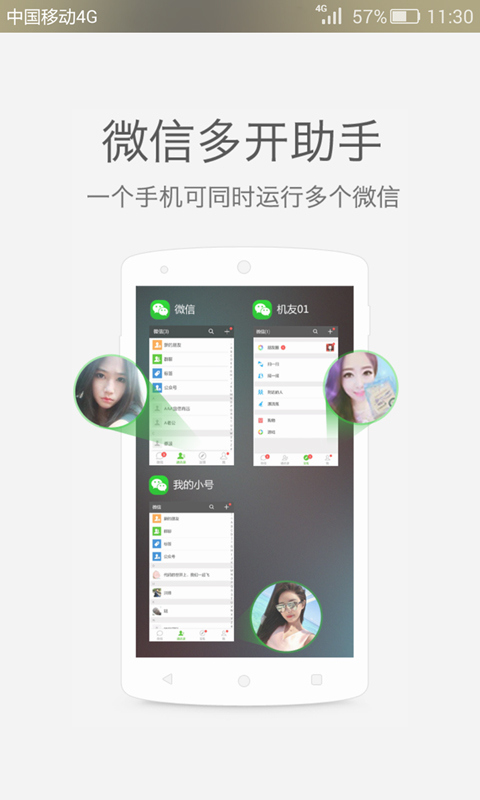 微信多開助手下載 v2.3.8 安卓版圖4