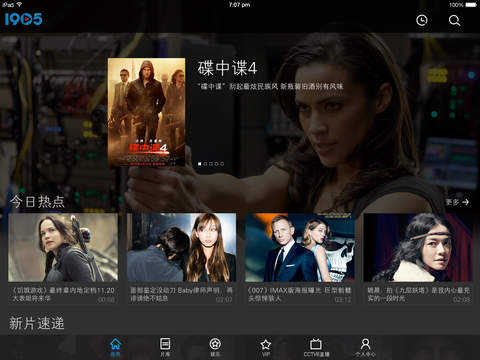 1905電影網(wǎng)iPad版 3.9 官方版圖5