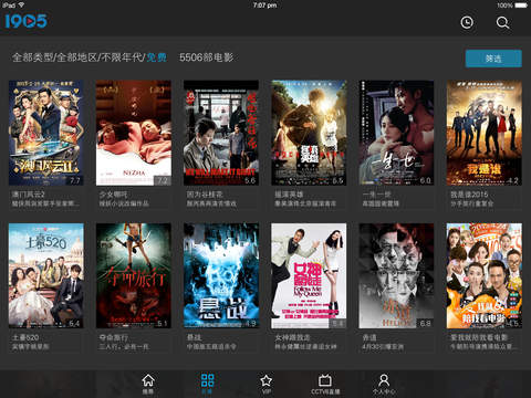 1905電影網(wǎng)iPad版 3.9 官方版圖2