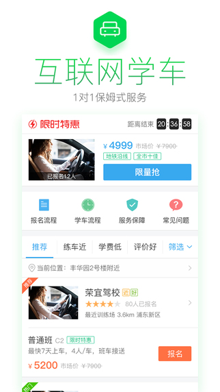 車輪考駕照iPad版 V7.4.9 官方最新版圖1