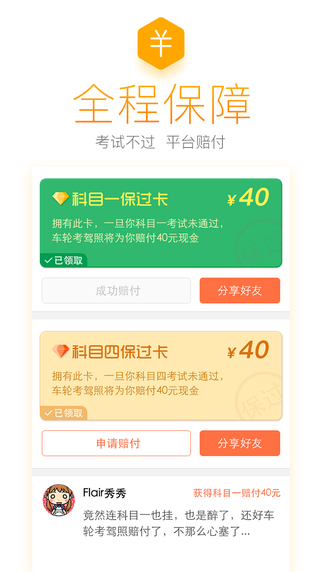 車輪考駕照iPad版 V7.4.9 官方最新版圖3
