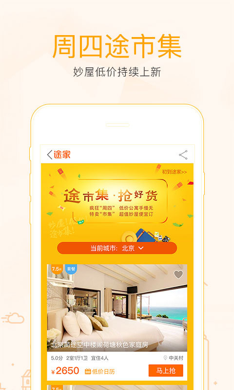 樂居租房app v4.3.4 安卓版圖1