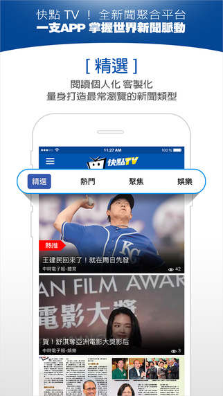 中天快點(diǎn)tv V3.1.2 iPhone版圖5
