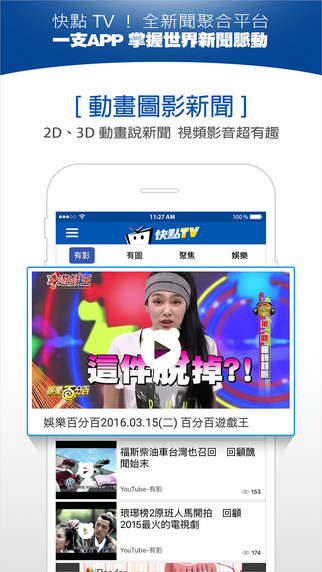中天快點(diǎn)tv V3.1.2 iPhone版圖2