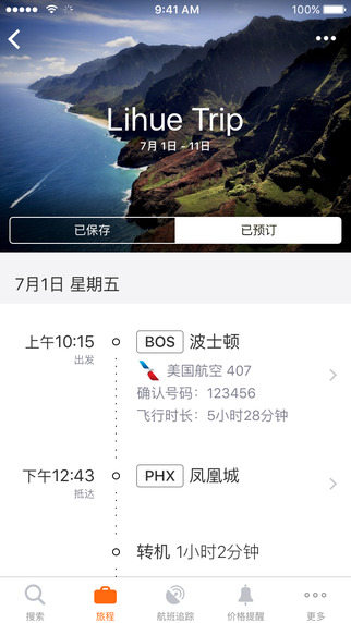 KAYAK app v20.2 安卓版圖2