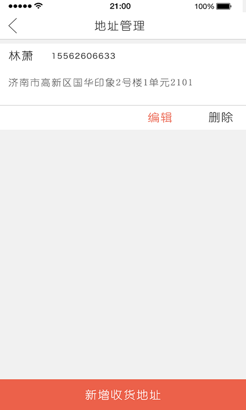 送貨郎 v1.8 安卓版圖4