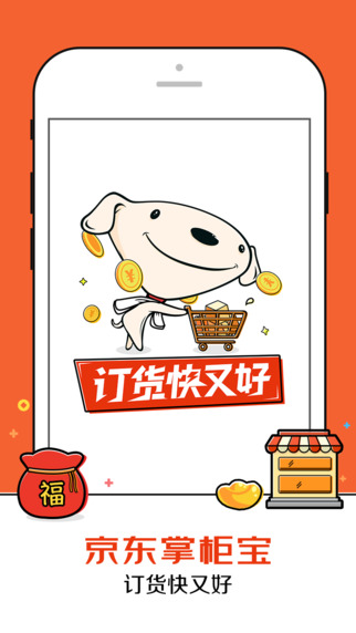 京東掌柜寶app V3.3.0 官方版圖3