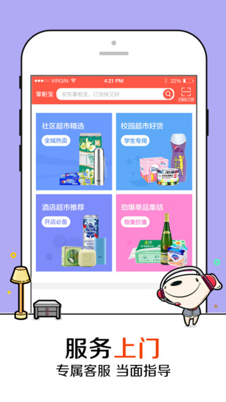 京東掌柜寶app V3.3.0 官方版圖1