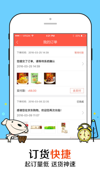 京東掌柜寶app V3.3.0 官方版圖2