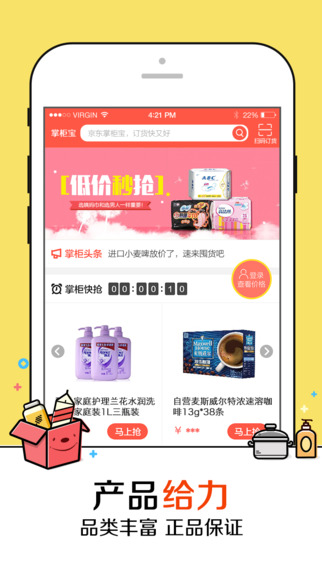 京東掌柜寶app V3.3.0 官方版圖4