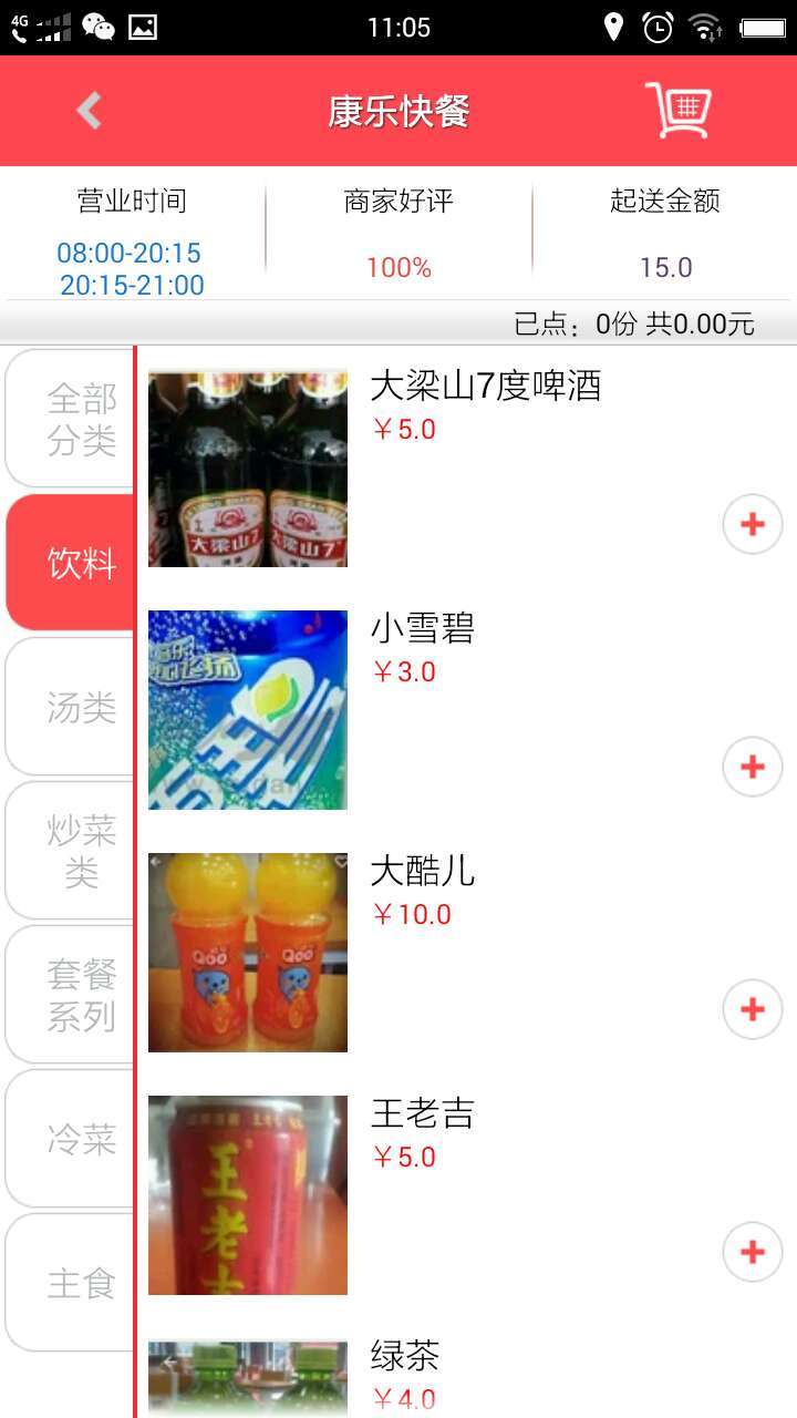 飛鳥外賣下載 v0.4 安卓版圖2