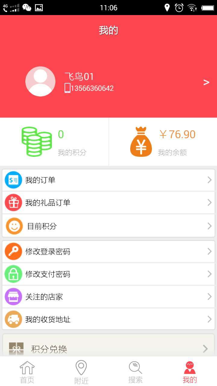 飛鳥外賣下載 v0.4 安卓版圖4