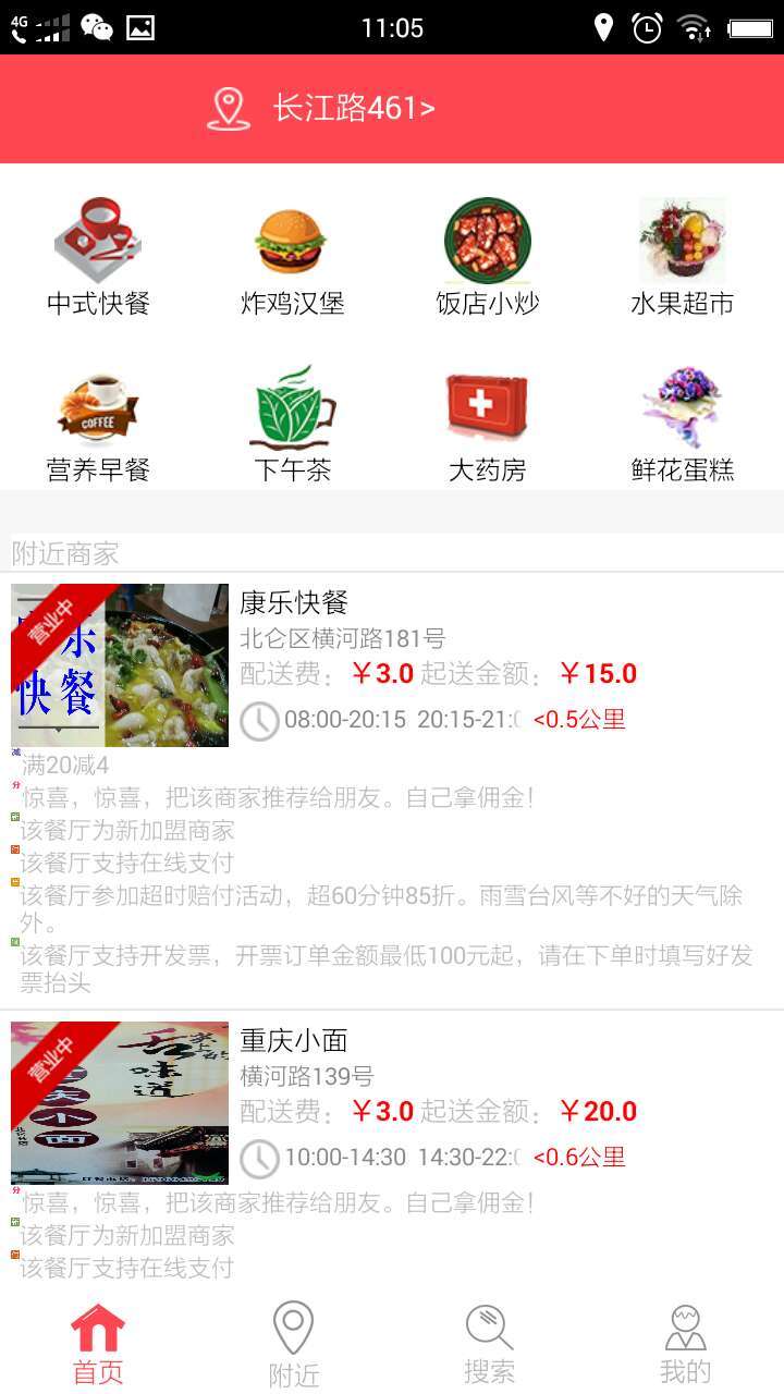 飛鳥外賣下載 v0.4 安卓版圖3