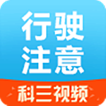 行駛中注意事項app v1.0 安卓版 