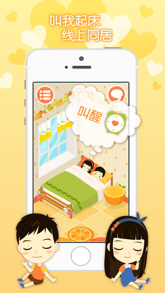 想你 v3.7.5 iPhone版圖2