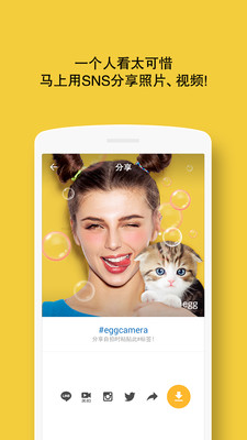 egg攝影軟件下載 v2.1.2 安卓版圖2