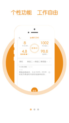 喱喱教練 v1.8.0 安卓版圖1