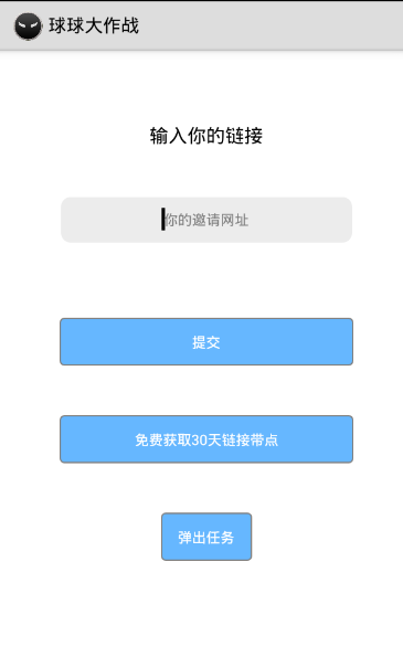 球球大作戰(zhàn)棒棒糖助手下載 1.0 安卓版圖1