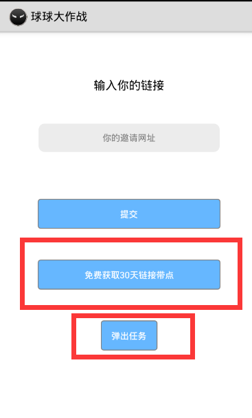 球球大作戰(zhàn)棒棒糖助手下載 1.0 安卓版圖4
