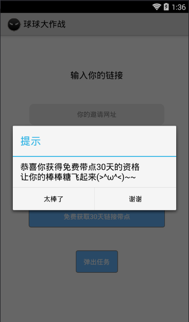 球球大作戰(zhàn)棒棒糖助手下載 1.0 安卓版圖3