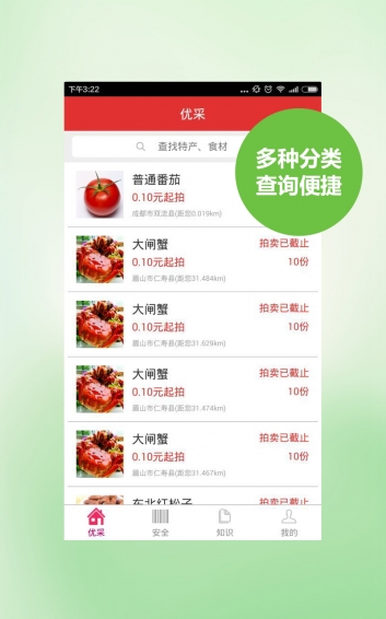 優(yōu)采農(nóng)品 v2.4.3 安卓版圖3