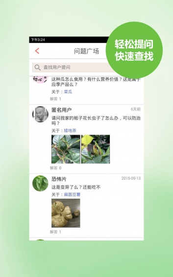 優(yōu)采農(nóng)品 v2.4.3 安卓版圖4