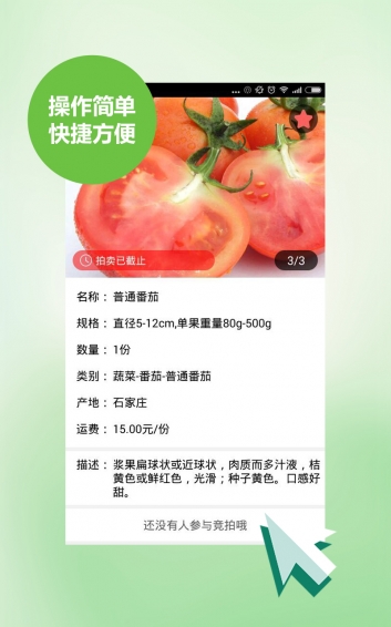 優(yōu)采農(nóng)品 v2.4.3 安卓版圖5