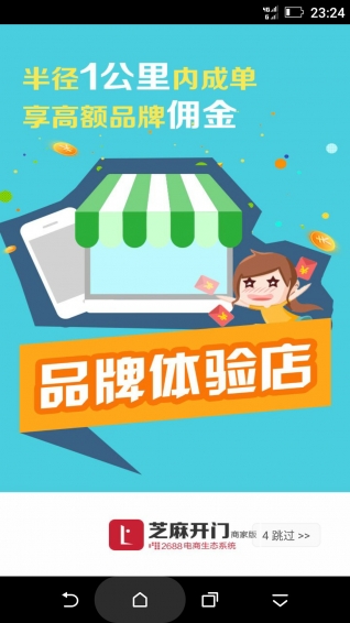 芝麻開(kāi)門(mén)商家app v3.9.1 安卓版圖1