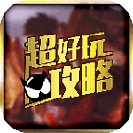 夢幻石器超好玩開心禮包下載 1.0 安卓版 