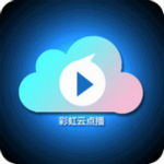彩虹云點播社區(qū)下載 v5.2.9 安卓版 