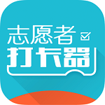 志愿者打卡器app v2.5.1 安卓版 